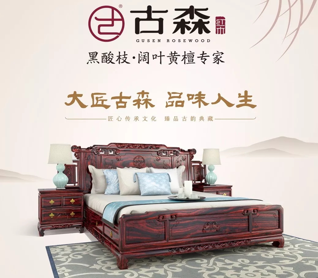 古森紅木——古韻悠揚大床 古森紅木——古韻悠揚大床