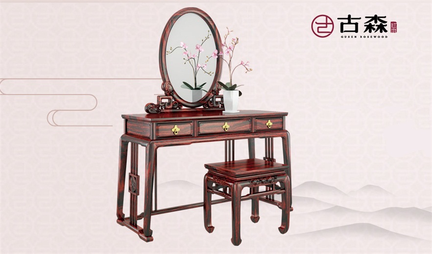 古森紅木《古韻悠揚梳妝臺》