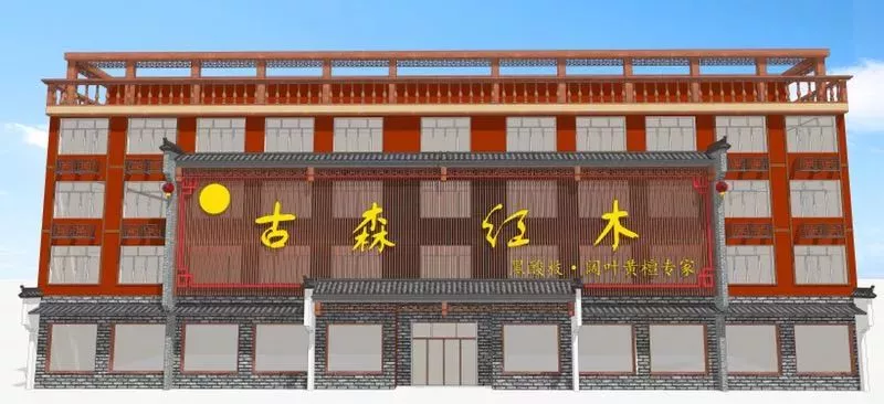 古森紅木黑酸枝館設計效果圖