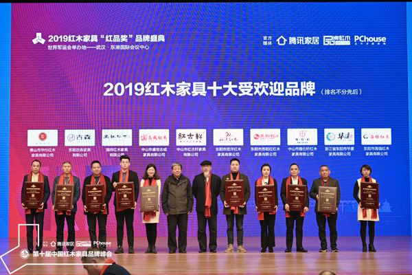 5古森紅木榮獲“2019紅木家具十大受歡迎品牌”，董事長(zhǎng)吳飛陽(yáng)（左二）上臺(tái)領(lǐng)獎(jiǎng).jpg
