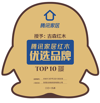 古森紅木光榮入選“騰訊家居紅木優(yōu)選品牌TOP10”榜單 古森紅木光榮入選“騰訊家居紅木優(yōu)選品牌TOP10”榜單