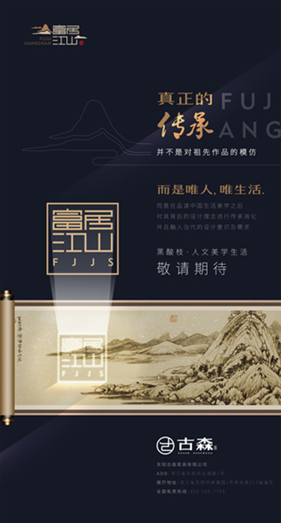 待到春暖日，讓我們一起品鑒新品牌“富居江山”，共賞花開之