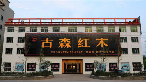 古森紅木大聯(lián)門店