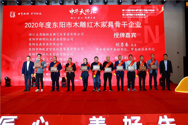 古森紅木:2020年度東陽市木雕紅木家具骨干企業(yè)頒獎現(xiàn)場,古森紅木董事長吳飛陽(右五)上臺領(lǐng)獎 古森紅木:2020年度東陽市木雕紅木家具骨干企業(yè)頒獎現(xiàn)場,古森紅木董事長吳飛陽(右五)上臺領(lǐng)獎