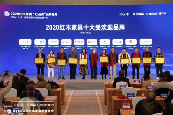 古森紅木獲評(píng)“2020紅木家具十大受歡迎品牌”,董事長(zhǎng)吳飛陽(yáng)(右三)上臺(tái)領(lǐng)獎(jiǎng) 古森紅木獲評(píng)“2020紅木家具十大受歡迎品牌”,董事長(zhǎng)吳飛陽(yáng)(右三)上臺(tái)領(lǐng)獎(jiǎng)
