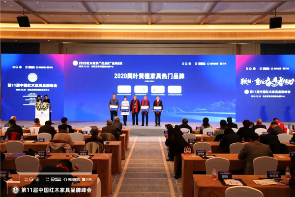 古森紅木獲評(píng)“2020闊葉黃檀家具熱門品牌”,董事長(zhǎng)吳飛陽(yáng)(右二)上臺(tái)領(lǐng)獎(jiǎng) 古森紅木獲評(píng)“2020闊葉黃檀家具熱門品牌”,董事長(zhǎng)吳飛陽(yáng)(右二)上臺(tái)領(lǐng)獎(jiǎng)
