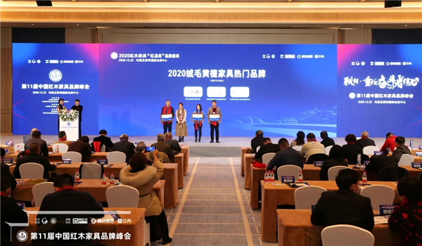古森紅木獲評(píng)“2020絨毛黃檀家具熱門品牌”,董事長(zhǎng)吳飛陽(yáng)(左一)上臺(tái)領(lǐng)獎(jiǎng) 古森紅木獲評(píng)“2020絨毛黃檀家具熱門品牌”,董事長(zhǎng)吳飛陽(yáng)(左一)上臺(tái)領(lǐng)獎(jiǎng)