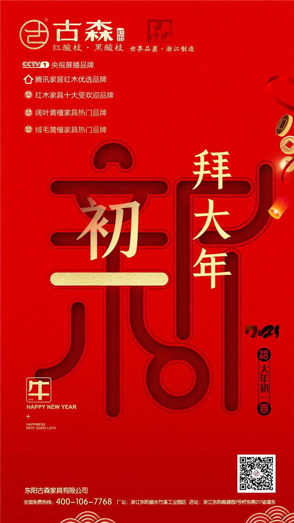 古森紅木