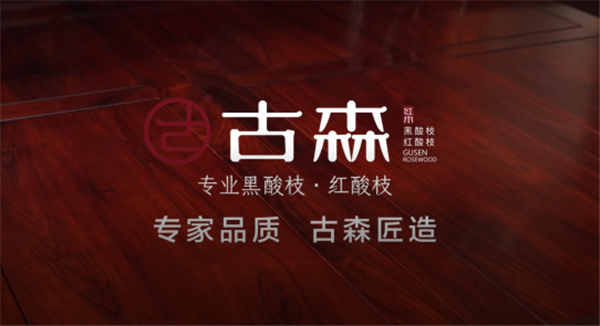 古森紅木 古森紅木